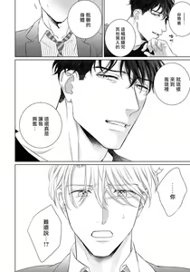 Page 84 of Ore no Sekai o Hakai Suru Otoko  | 要破坏我世界的男人 1 -4 - preview thumbnail