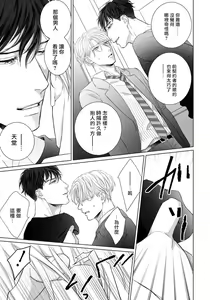 Page 85 of Ore no Sekai o Hakai Suru Otoko  | 要破坏我世界的男人 1 -4 - preview thumbnail