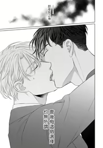 Page 91 of Ore no Sekai o Hakai Suru Otoko  | 要破坏我世界的男人 1 -4 - preview thumbnail