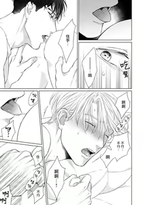 Page 97 of Ore no Sekai o Hakai Suru Otoko  | 要破坏我世界的男人 1 -4 - preview thumbnail