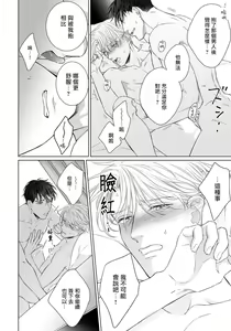 Page 100 of Ore no Sekai o Hakai Suru Otoko  | 要破坏我世界的男人 1 -4 - preview thumbnail