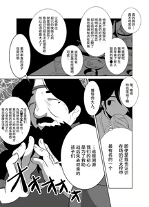 Page 23 of Shota Katari. - preview thumbnail