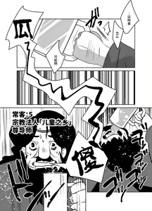 Page 24 of Shota Katari. - preview thumbnail