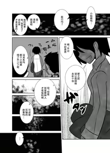 Page 39 of Shota Katari. - preview thumbnail