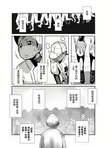 Page 5 of Shota Katari. - preview thumbnail