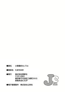 Page 197 of Koakuma teki Kanojo | 小恶魔女友 - preview thumbnail