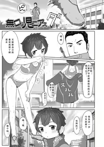 Page 176 of Peaceful Ecchi! - PEACEFUL H | 平和的H - preview thumbnail
