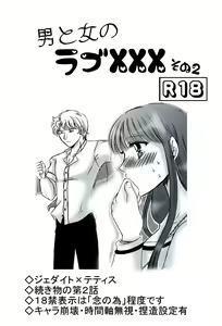 R18 JadeTheti Manga Otoko to Onna no Love xxx Ch. 2 — hentai manga cover on Fhentai