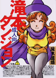 Takimoto Dungeon — hentai manga cover on Fhentai