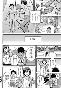 Page 105 of Love Love Dakko Shiyo - Love Love hug me + Toranoana Kounyu Tokuten 4P Leaflet - preview thumbnail