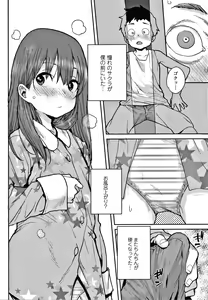 Page 135 of Love Love Dakko Shiyo - Love Love hug me + Toranoana Kounyu Tokuten 4P Leaflet - preview thumbnail