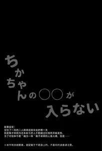 Page 3 of Chika-chan no ○○ ga Hairanai | 千歌的丁丁放不进来 - preview thumbnail