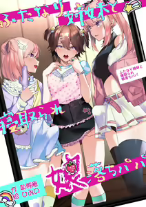 Futanari Shimai to Netorare Musume Ochi Papa — hentai manga cover on Fhentai
