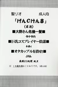 Page 3 of GenCKen 8 - preview thumbnail