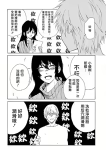 Page 28 of 让我来进入你吧？…用那个 01 Chinese - preview thumbnail