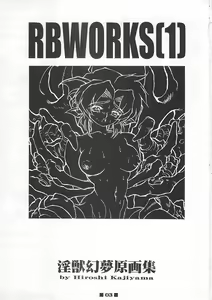 Page 2 of RB Works (1) Genm & Brainburst!! Injuu Genmu Gengashuu - preview thumbnail