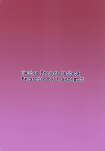 Page 26 of Dereochi Alice Margatroid - preview thumbnail