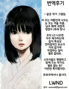 Page 28 of Yuki no Sei Vanilla Aji | 눈의 요정 바닐라 맛♥ - preview thumbnail