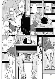 Page 82 of Love me | 러브미ー♡ - preview thumbnail