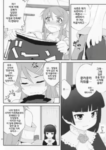Page 3 of Super Kunka-Kunka Time - preview thumbnail