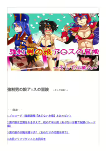 Page 2 of Kyousei Otoko no Ko Arusu no Bouken - preview thumbnail