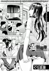 Manin Densha | Crowded Train (decensored) - hentai manga cover image