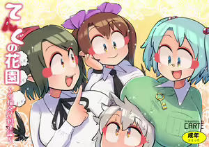 Tengu no Hanazono ~Koufuku Koubi Toutatsu Hen~ — hentai manga cover on Fhentai