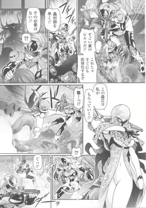 Page 117 of Tatakau Heroine Ryoujoku Anthology Toukiryoujoku 25 - preview thumbnail