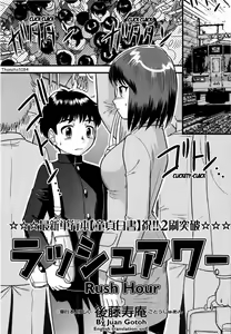 Rush Hour | Hora Pico — hentai manga cover on Fhentai