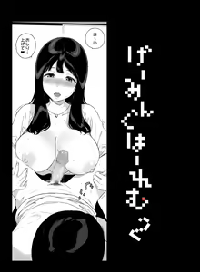 Page 5 of げーみんぐはーれむ2 - preview thumbnail