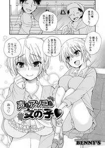 Page 31 of WEB Ban Mesuiki!! Nyotaika Yuugi Vol.07 - preview thumbnail