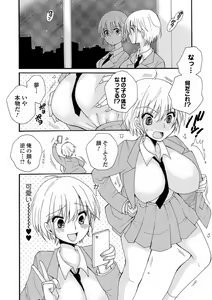 Page 34 of WEB Ban Mesuiki!! Nyotaika Yuugi Vol.07 - preview thumbnail