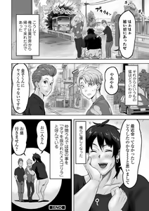 Page 70 of WEB Ban Mesuiki!! Nyotaika Yuugi Vol.07 - preview thumbnail