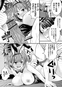 Page 94 of WEB Ban Mesuiki!! Nyotaika Yuugi Vol.07 - preview thumbnail