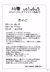 Page 3 of H-Sen Vol. 6.5 - preview thumbnail