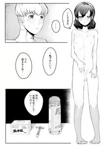 Page 52 of Chigo no Adabana - preview thumbnail