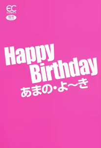 Page 3 of Happy Birthday - preview thumbnail