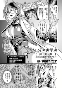 Page 3 of 2D Comic Magazine Mesu Ochi! TS Ero Trap Dungeon Vol. 1 - preview thumbnail