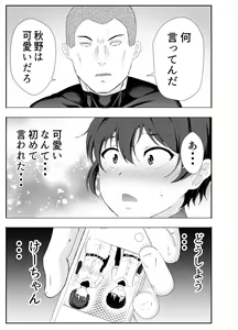 Page 17 of Kyonyuu Osananajimi ga Kantoku no Onaho Kanojo ni Otosarete ita Ken - preview thumbnail
