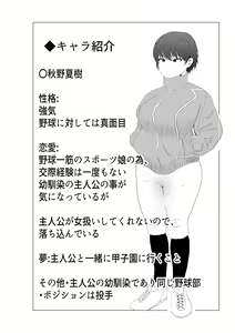 Page 2 of Kyonyuu Osananajimi ga Kantoku no Onaho Kanojo ni Otosarete ita Ken - preview thumbnail