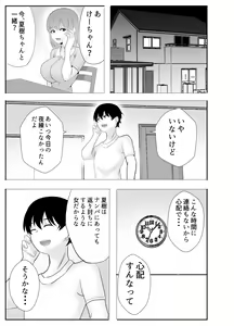 Page 35 of Kyonyuu Osananajimi ga Kantoku no Onaho Kanojo ni Otosarete ita Ken - preview thumbnail