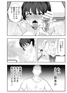 Page 46 of Kyonyuu Osananajimi ga Kantoku no Onaho Kanojo ni Otosarete ita Ken - preview thumbnail