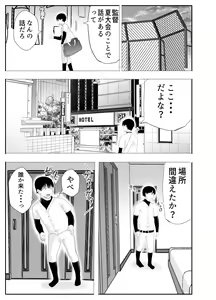 Page 47 of Kyonyuu Osananajimi ga Kantoku no Onaho Kanojo ni Otosarete ita Ken - preview thumbnail
