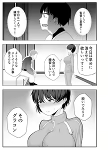 Page 49 of Kyonyuu Osananajimi ga Kantoku no Onaho Kanojo ni Otosarete ita Ken - preview thumbnail