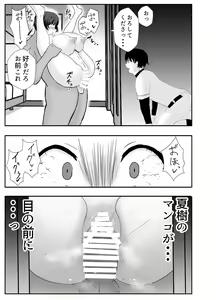 Page 61 of Kyonyuu Osananajimi ga Kantoku no Onaho Kanojo ni Otosarete ita Ken - preview thumbnail