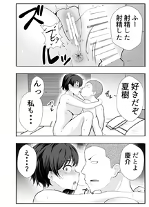 Page 74 of Kyonyuu Osananajimi ga Kantoku no Onaho Kanojo ni Otosarete ita Ken - preview thumbnail
