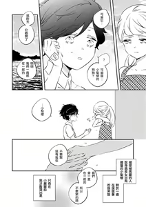 Page 3 of dokuzetsu bōi tsuyogari gāru | 毒舌BOY 逞強GIRL - preview thumbnail