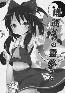 Page 3 of Hakurei Jinja no Reimu-san - preview thumbnail