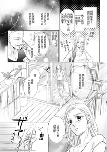 Page 3 of Zannen Girl to Doutei Technician | 残念系女子与童贞技术专家 - preview thumbnail