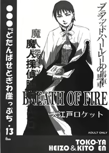Dotanba Setogiwa Gakeppuchi 13 - hentai manga cover image